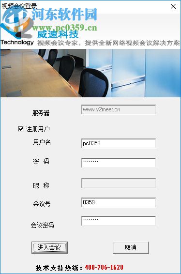 威速v2 Conference视频会议系统