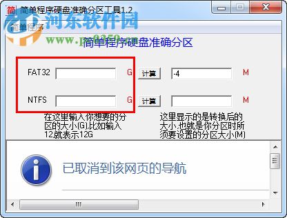 简单程序硬盘准确分区助手 1.2 绿色版
