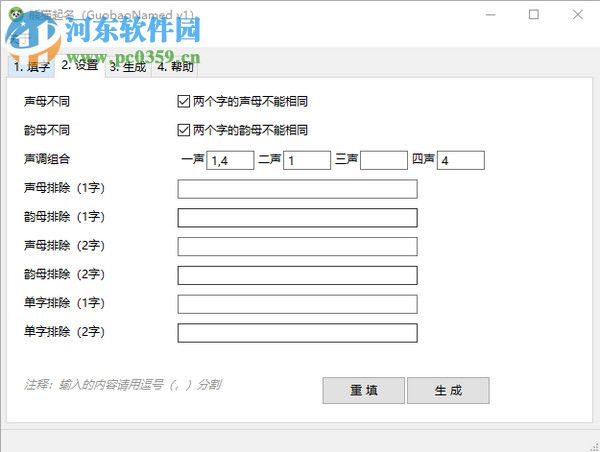熊猫起名 1.0 官方版