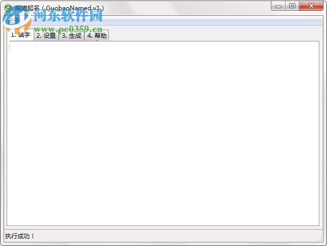 熊猫起名 1.0 官方版