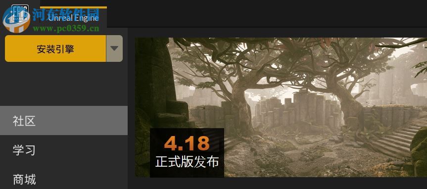 虚幻4引擎中文版 2.7.3 官方最新版