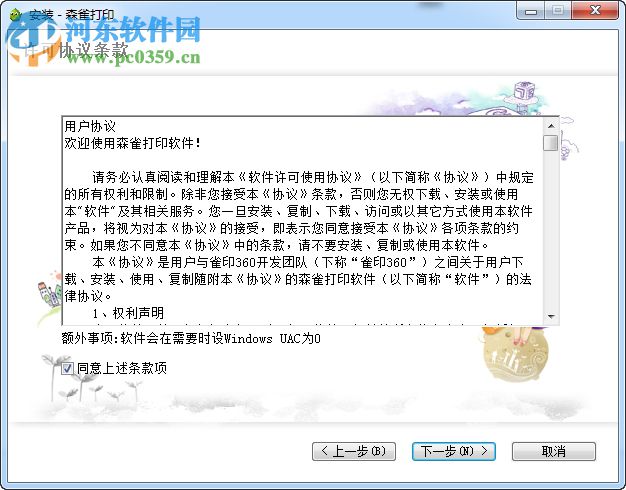 森雀远程打印软件