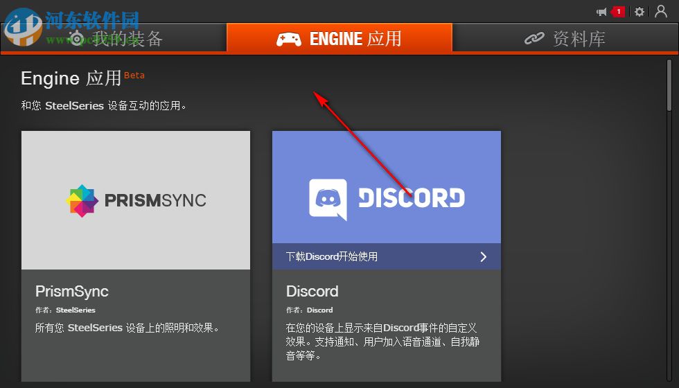 steelseries engine 3(赛睿engine3) 3.11.5 免费版