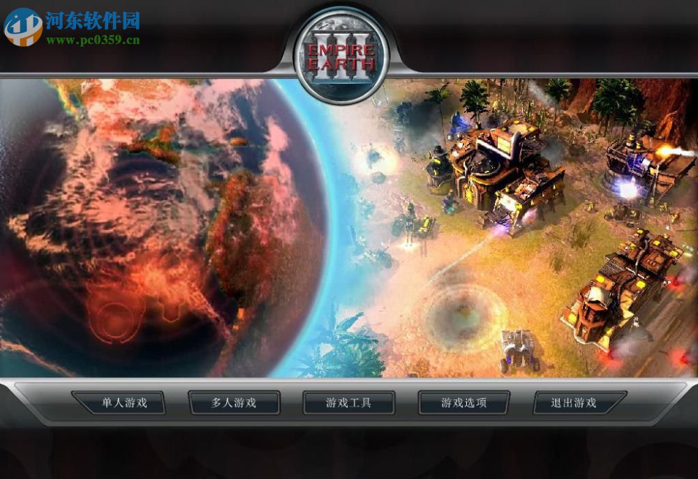 地球帝国3 中文版