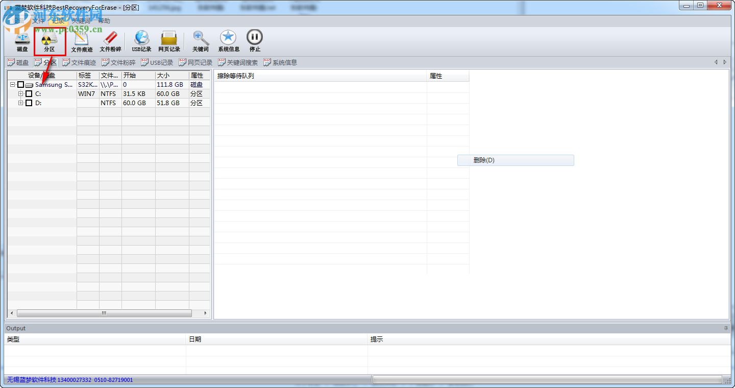 BestRecoveryForErase(数据擦除软件) 1.6.0 绿色免费版