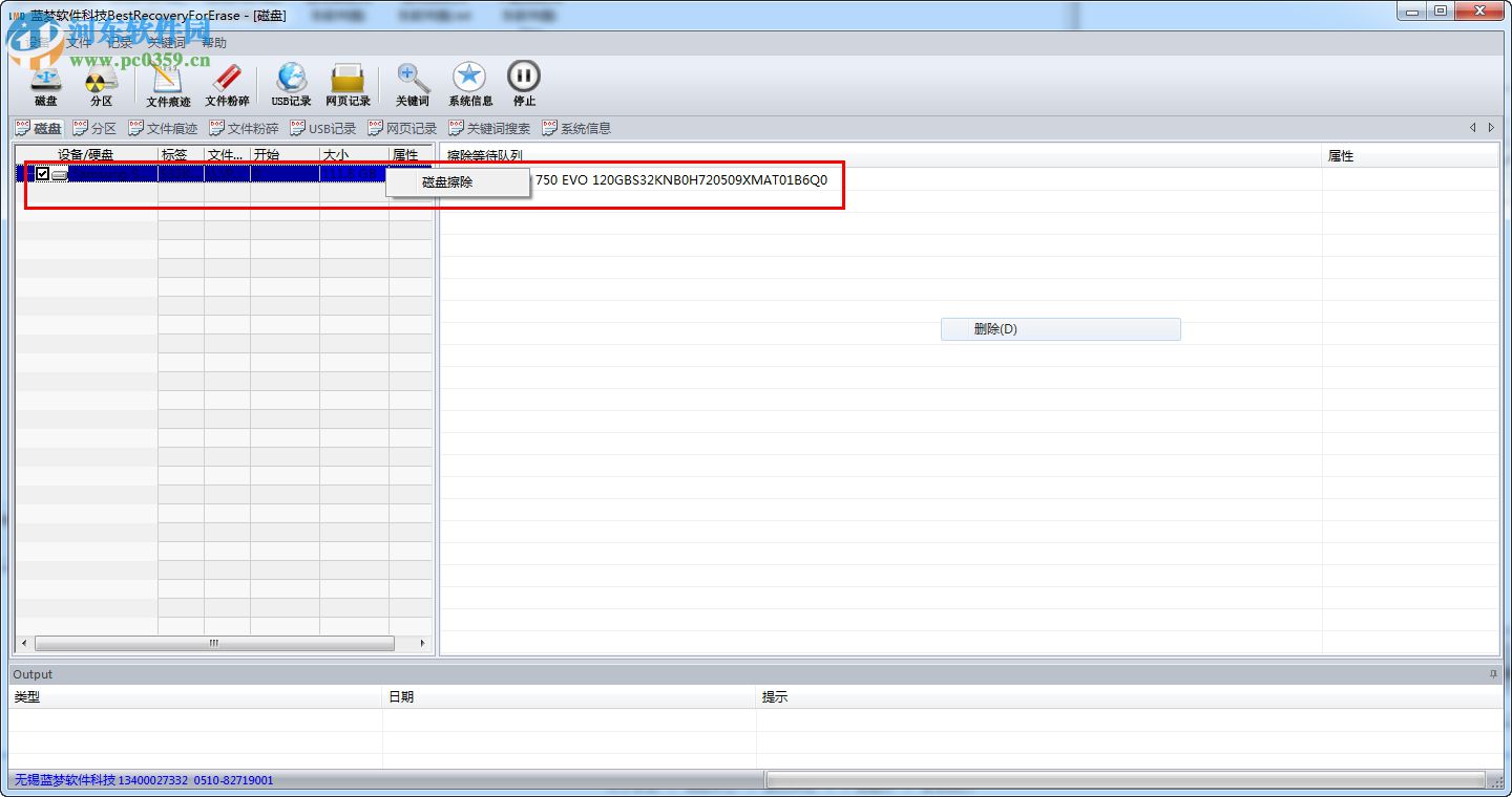 BestRecoveryForErase(数据擦除软件) 1.6.0 绿色免费版