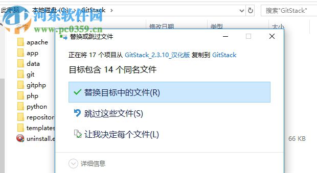 gitstack(git服务器) 2.3.10 中文版