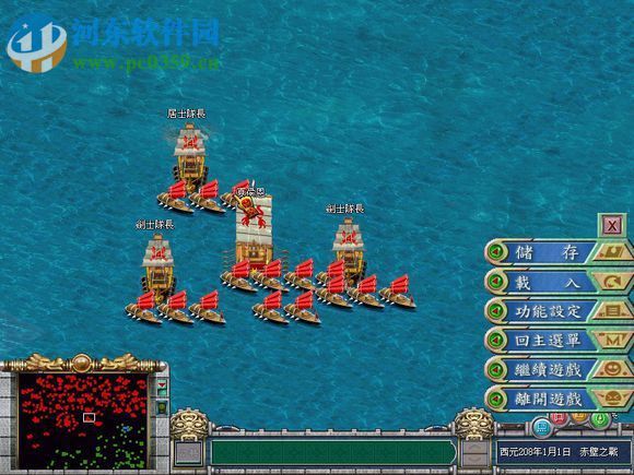 三国霸业2 中文版