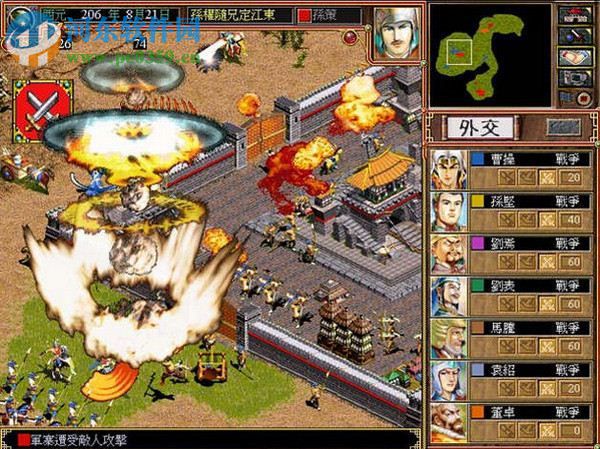 三国霸业2 中文版