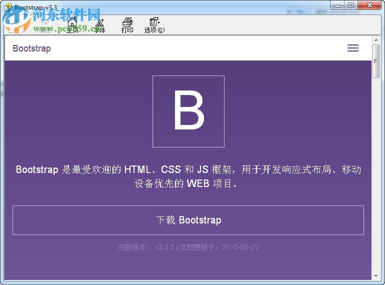 Bootstrap api中文文档 3.3.5 CHM版