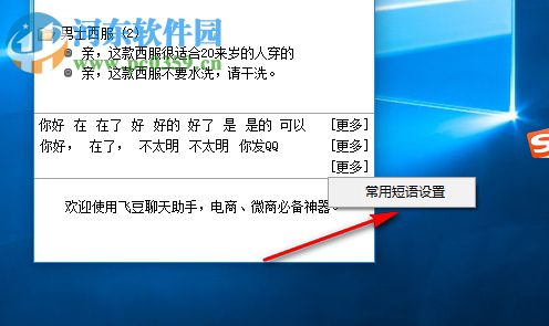 飞豆聊天助手 2.3.1 官方版