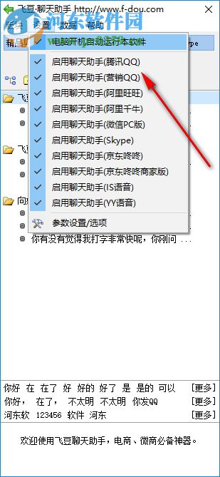 飞豆聊天助手 2.3.1 官方版