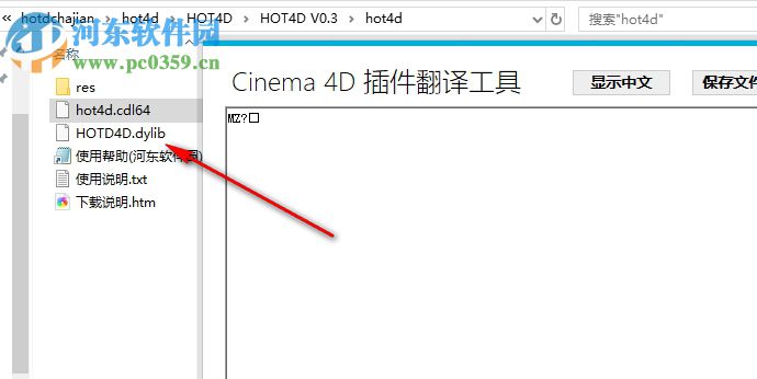 Cinema4D插件翻译工具 3.0 免费版