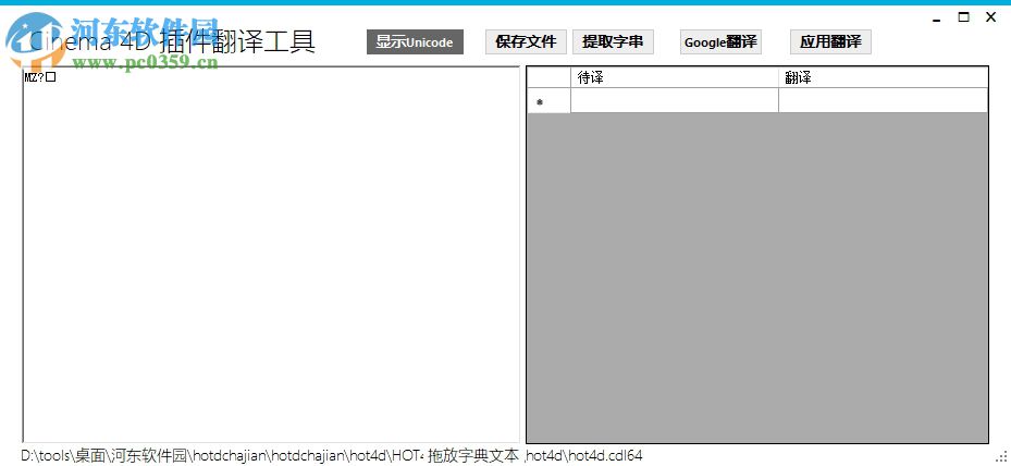 Cinema4D插件翻译工具 3.0 免费版