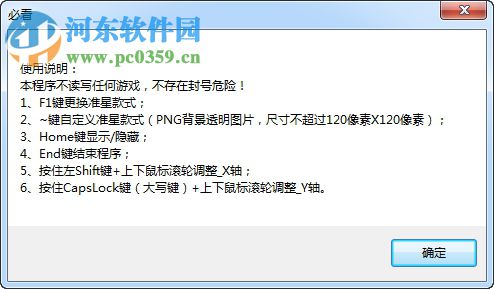 fps万能准心 1.0 绿色版