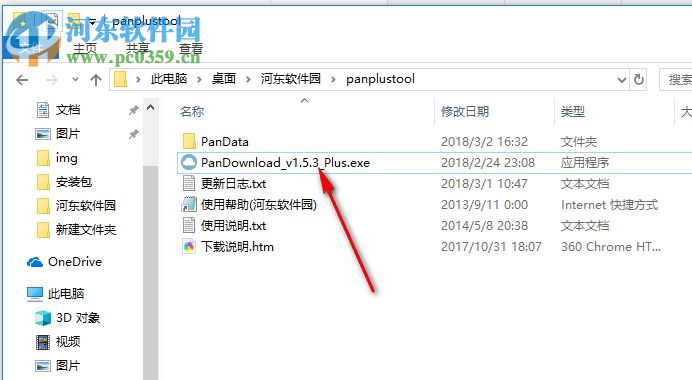 PanDownload Plus 2.1.3 最新版