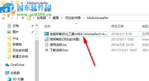 HiBit Uninstaller(全能卸载优化工具)