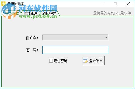 晨曦小账本下载 5.7 免费版