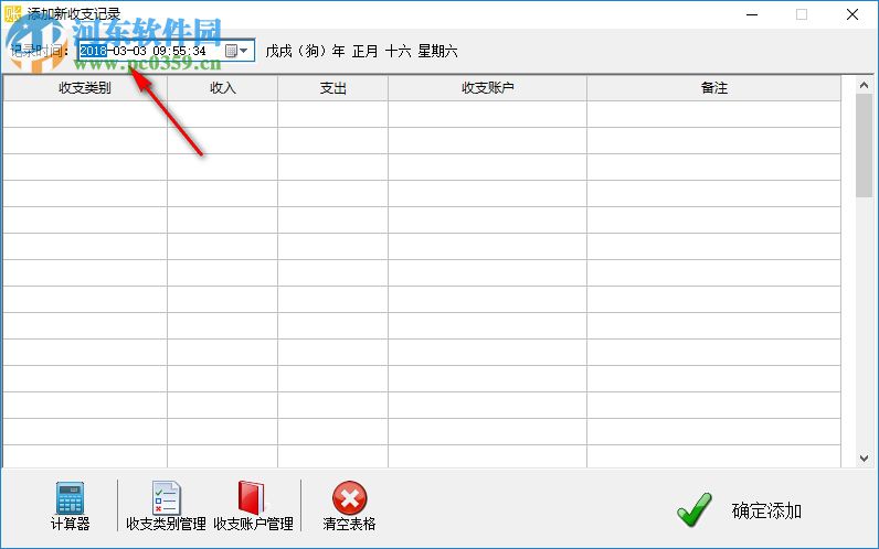 晨曦小账本下载 5.7 免费版