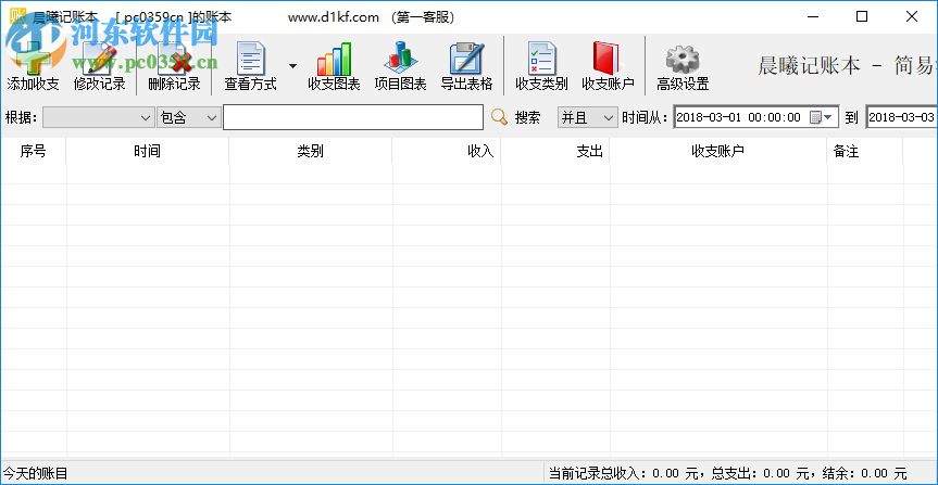 晨曦小账本下载 5.7 免费版