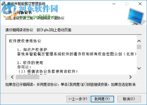 客悦来智能餐饮管理系统 2.0 官方正式版