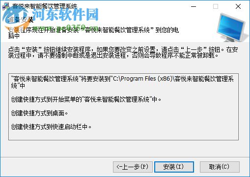 客悦来智能餐饮管理系统 2.0 官方正式版