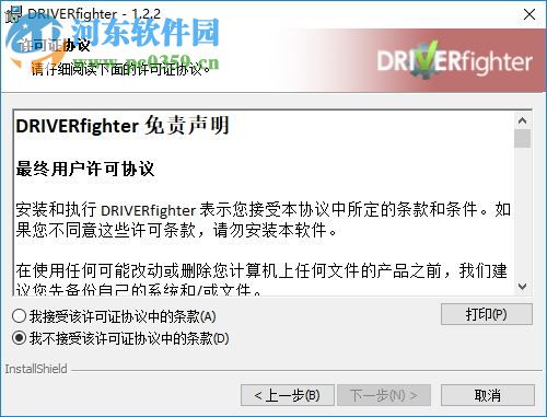 DRIVERfighter驱动升级工具 1.2.2 官方版