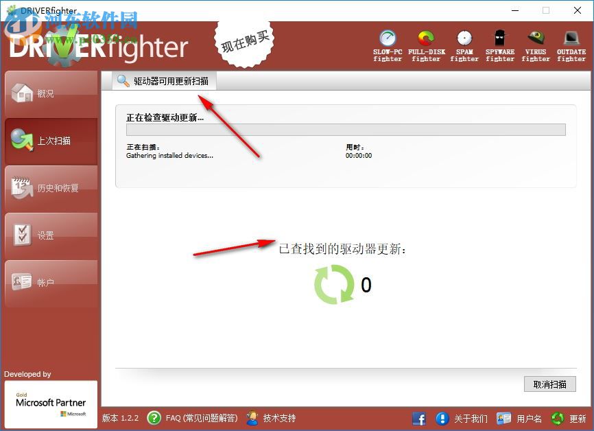DRIVERfighter驱动升级工具 1.2.2 官方版
