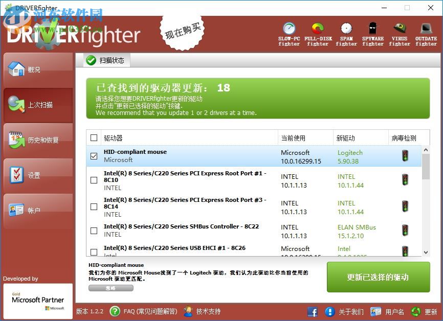 DRIVERfighter驱动升级工具 1.2.2 官方版