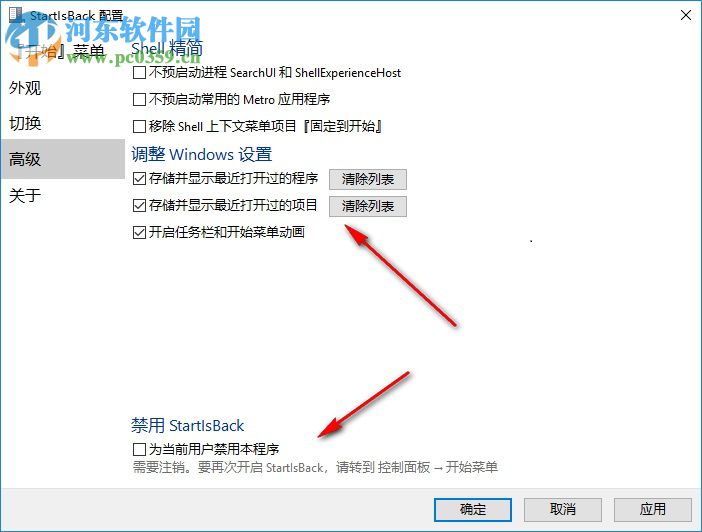 StartlSback win10开始菜单增强 2.6 免费版
