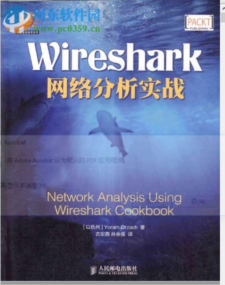 wireshark网络分析实战-带书签目录 pdf高清完整版