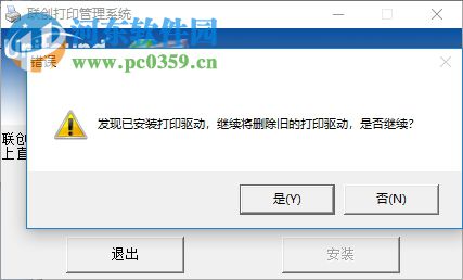 联创打印管理系统下载 2018 免费版