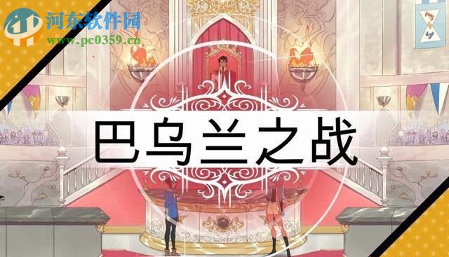 战斗厨师旅团下载 中文版