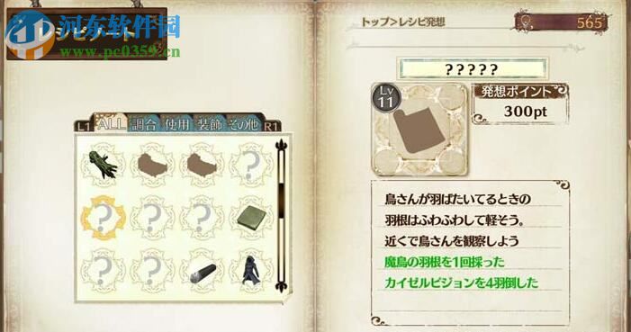 菲丽丝工作室：不可思议之旅的炼金术士 中文版