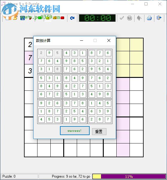 数独计算工具 1.0.1 绿色版