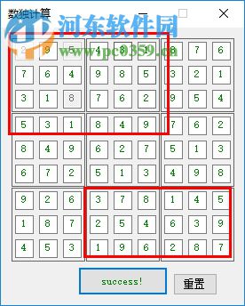 数独计算工具 1.0.1 绿色版