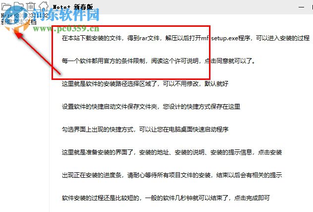 飞宇记事本(note) 1.1.35 绿色版
