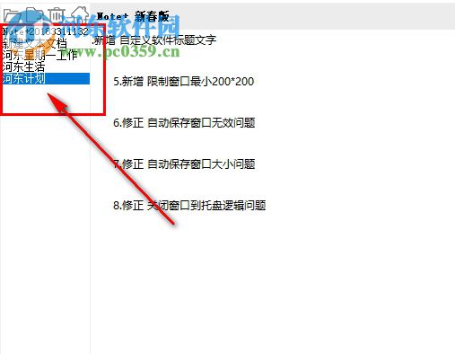 飞宇记事本(note) 1.1.35 绿色版