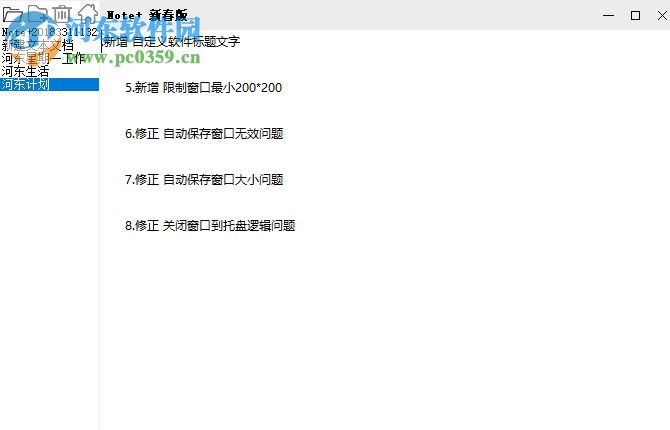 飞宇记事本(note) 1.1.35 绿色版