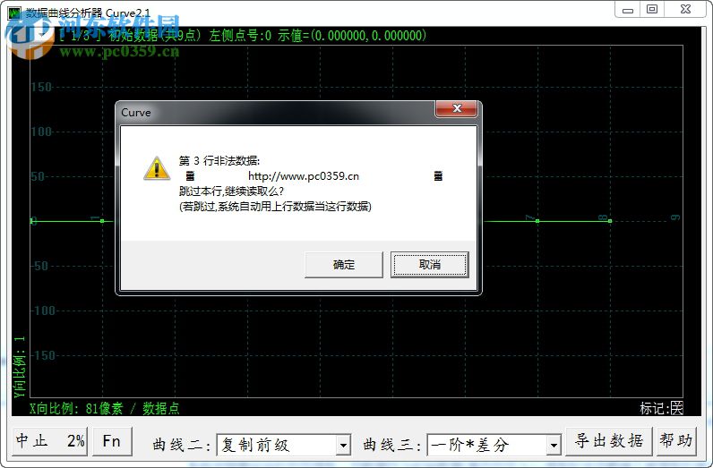 Curve 数据曲线分析器 2.1 免费版