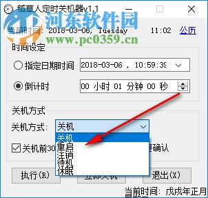稻草人定时关机器 1.1 免费版