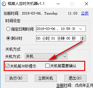 稻草人定时关机器 1.1 免费版