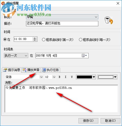 开心小闹钟下载 2.8 免费版