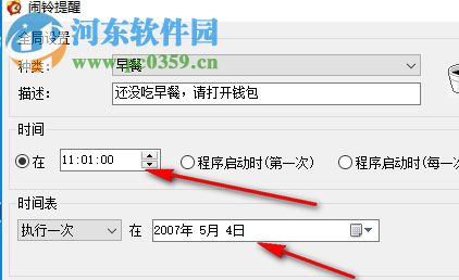 开心小闹钟下载 2.8 免费版