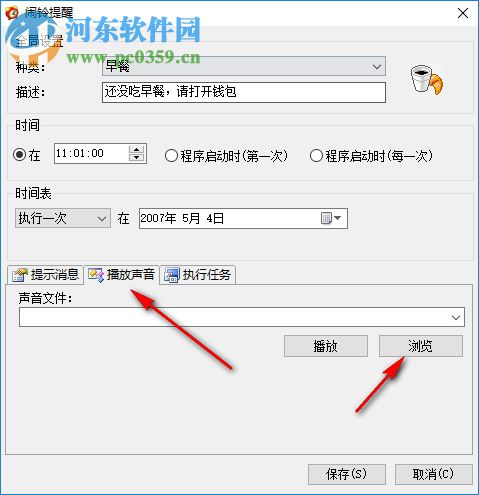 开心小闹钟下载 2.8 免费版
