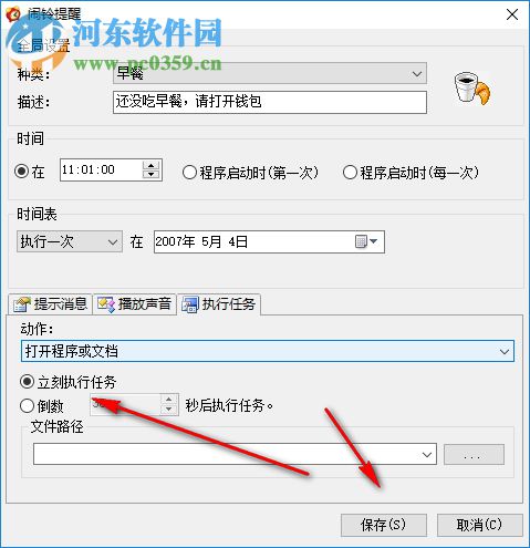 开心小闹钟下载 2.8 免费版