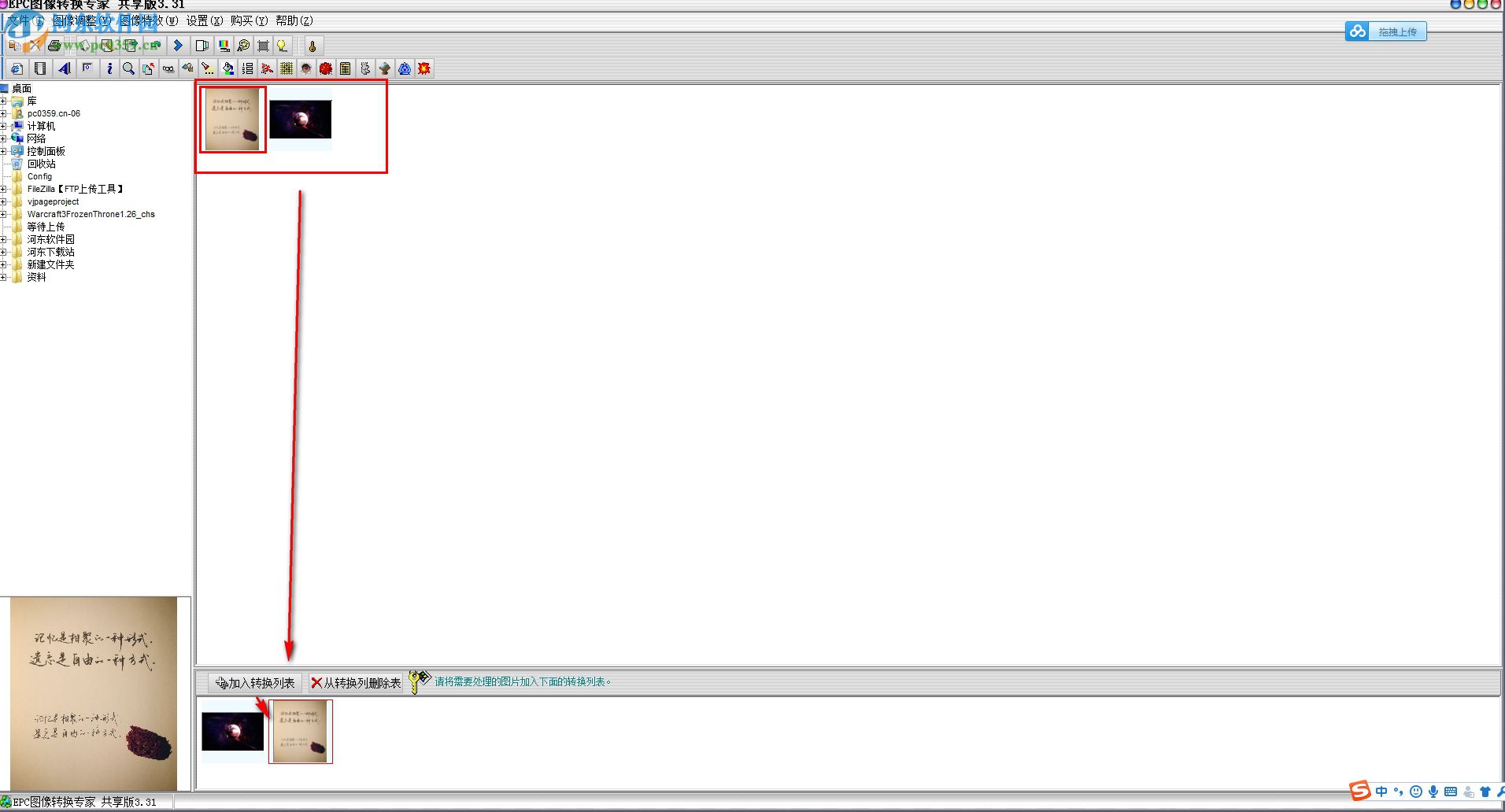 EPC图像转换专家 3.3.2 中文版