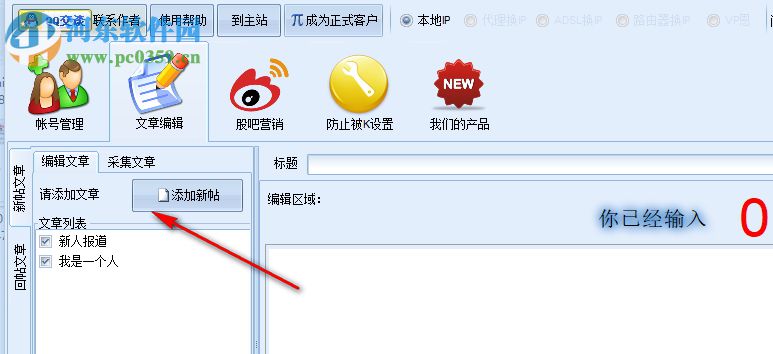 石青新浪股吧推广大师 1.6.7.10 官方版
