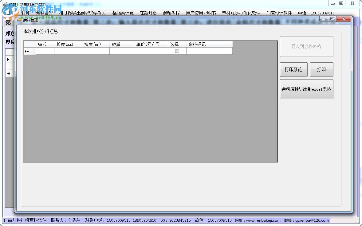 仁霸开料排料套料软件