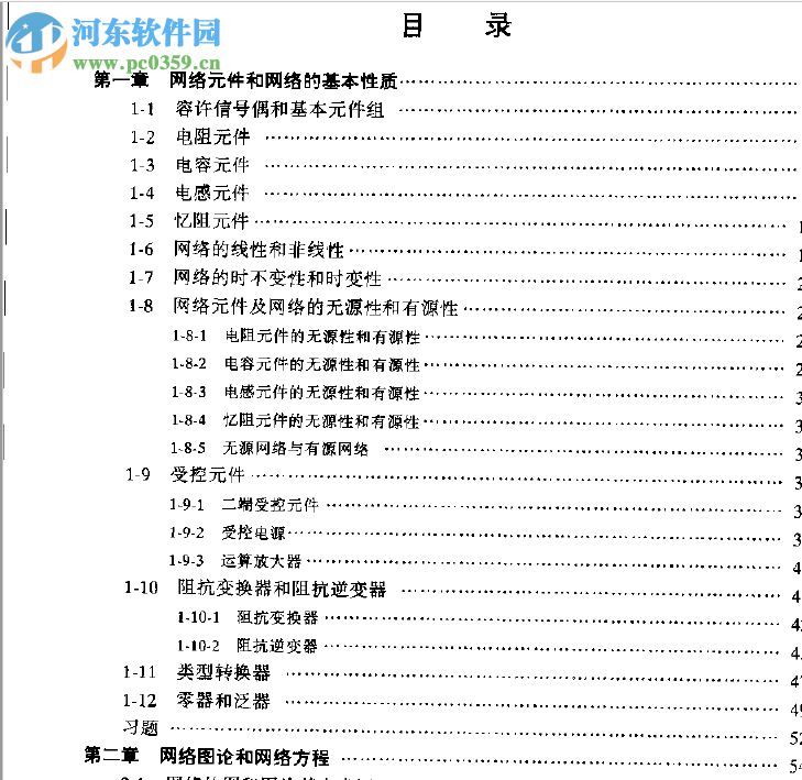 电网络分析与综合(吴宁著) pdf高清完整版